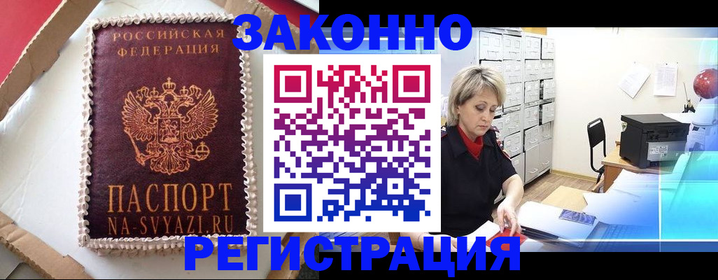 временная регистрация в квартире в Новоалександровске
