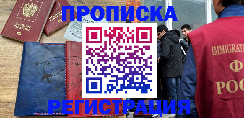 временная регистрация купить в Новоалександровске